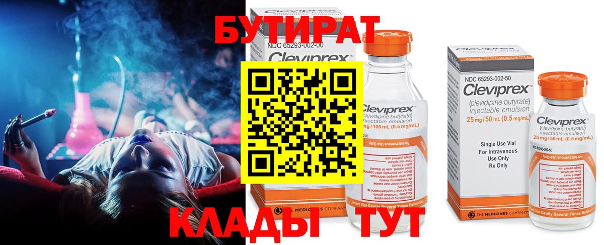 Топки  Бутират 1.4BDO  БУТИРАТ  Вход с VPN 