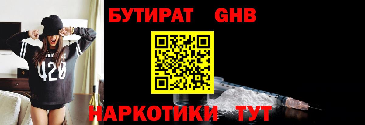БУТИРАТ буратино Топки