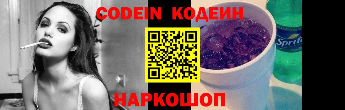 Топки  Codein Purple Drank  Вход с VPN  Кодеин напиток Lean (лин) 