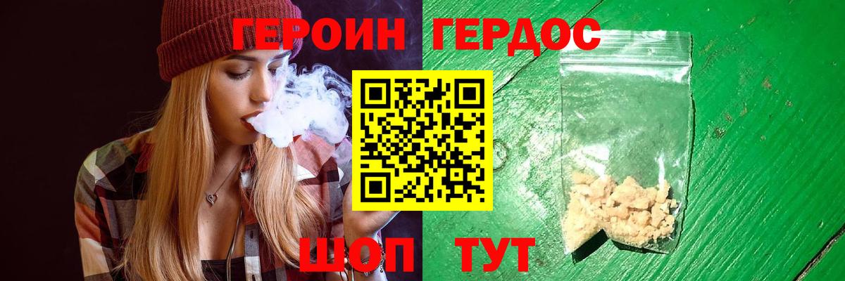 ГЕРОИН герыч Топки